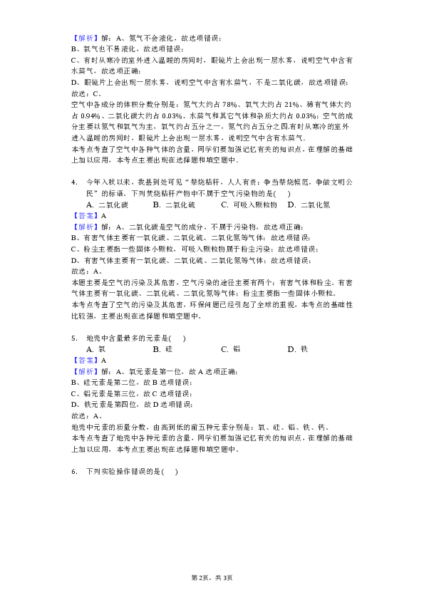 2018-2019学年黑龙江省鸡西市鸡东县八年级（上）期末化学试卷（解析版）