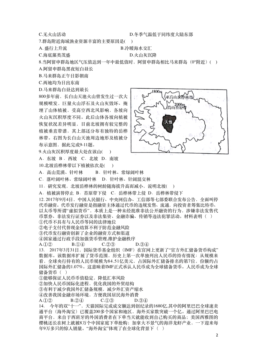 福建省福州市鼓山中学2018届高三下学期第一次月考文科综合试题+PDF版含答案