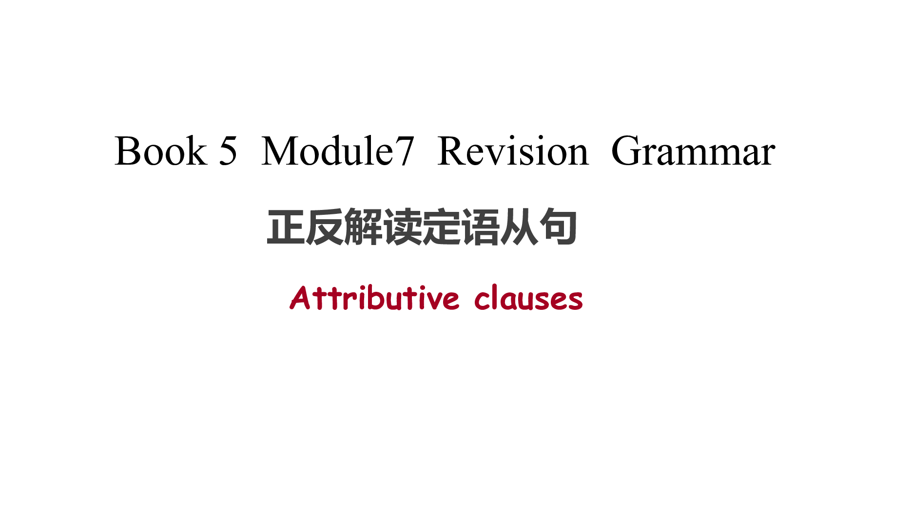 外研版必修五Module 7 Revision - Grammar课件（36张）