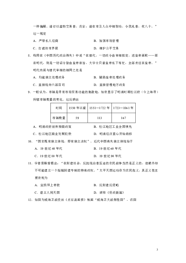 江苏省连云港市2019-2020学年高一第一学期期末考试历史试题（Word版）