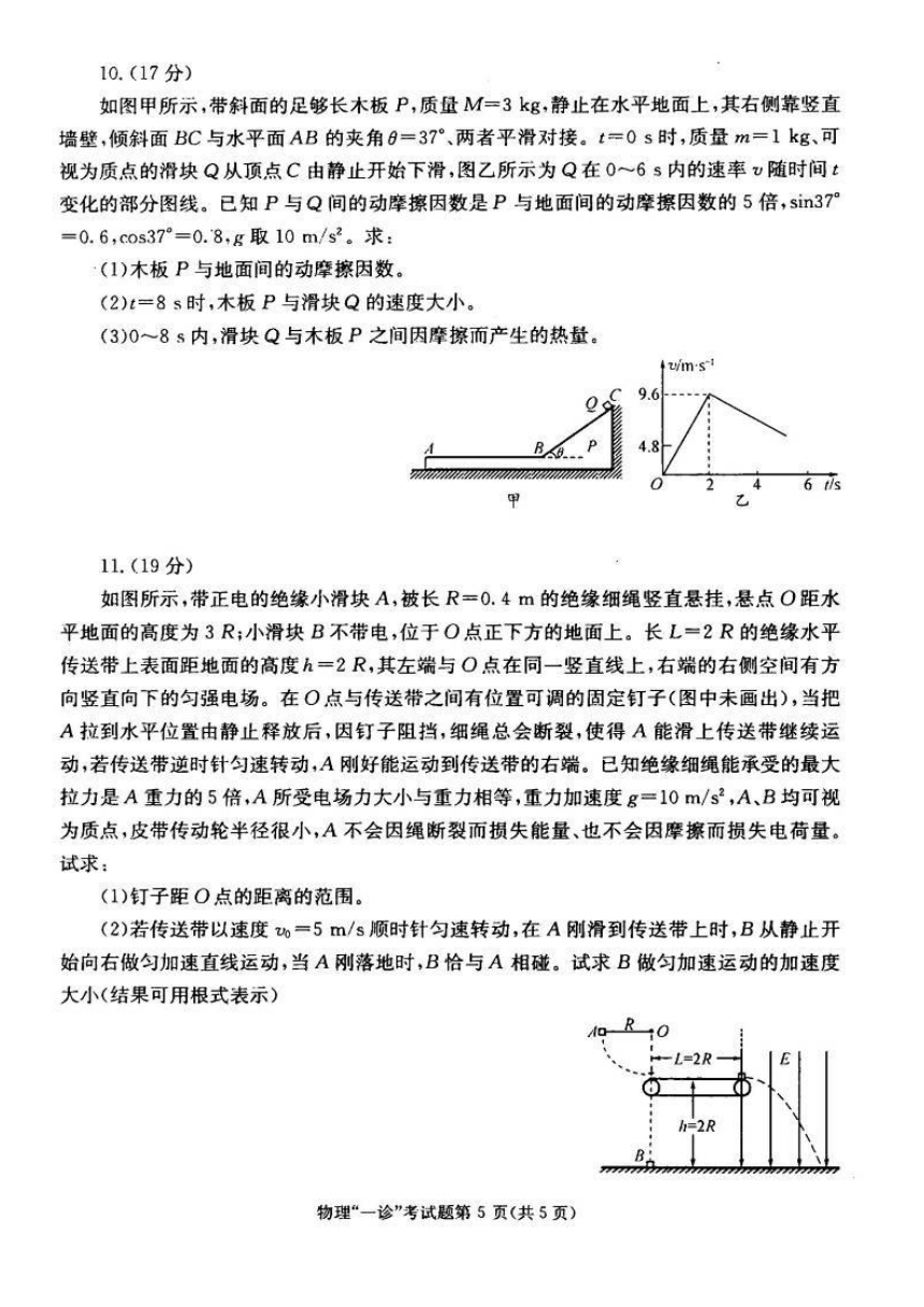 四川省成都市2015届高中毕业班第一次诊断性检测理综试题（扫描版，含答案）