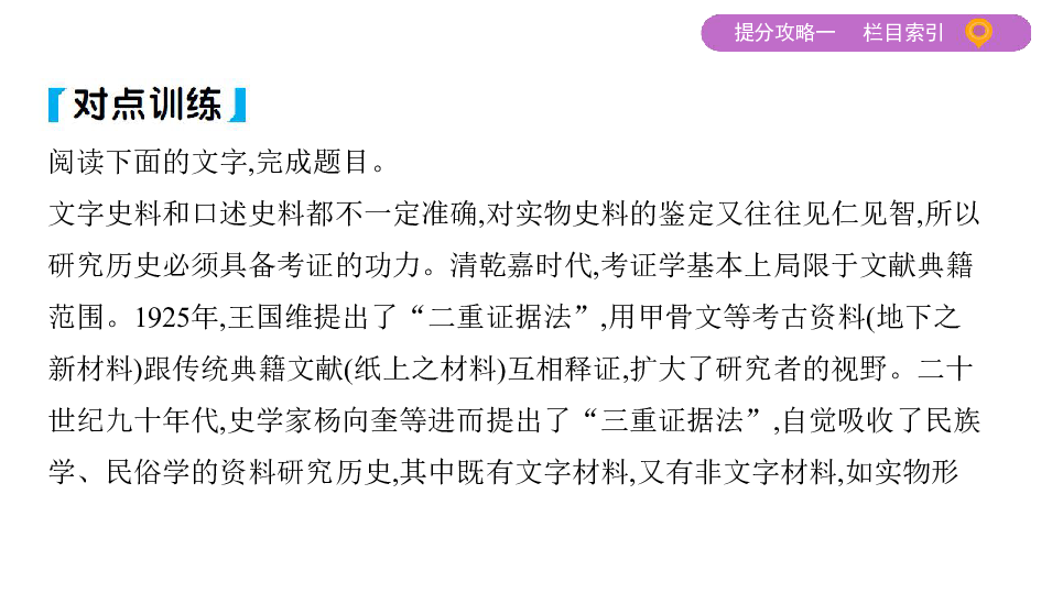 2019届高考语文二轮精品课件：专题一论述类文本阅读（95张PPT）