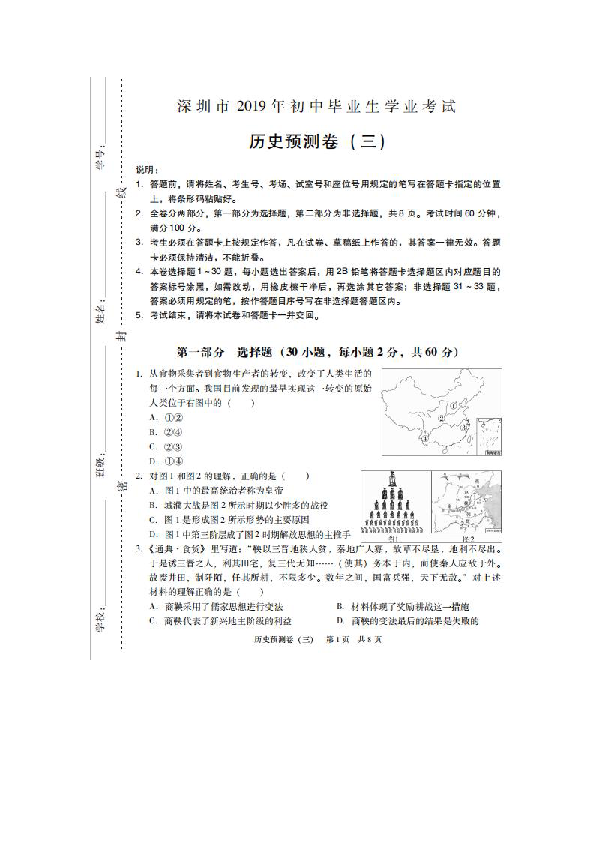 2019年深圳市初中毕业生学业考试历史预测卷(三)（扫描版 含答案）