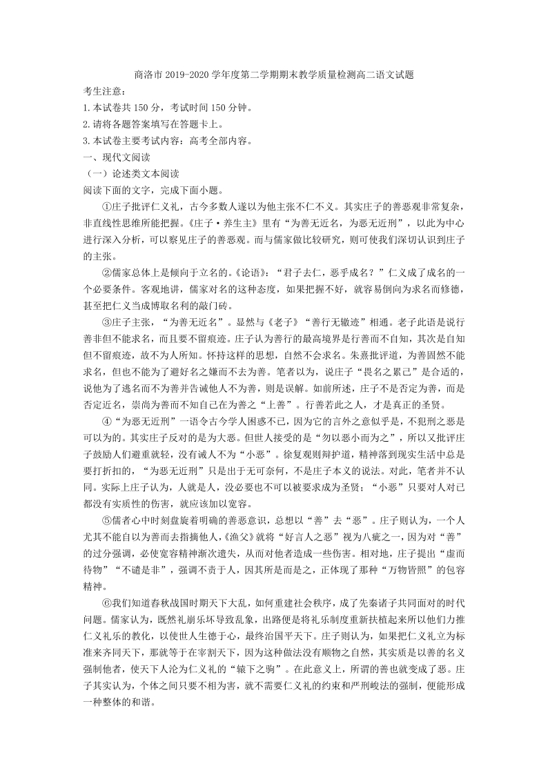 陕西省商洛市2019-2020学年度第二学期期末教学质量检测高二语文试题（解析版）