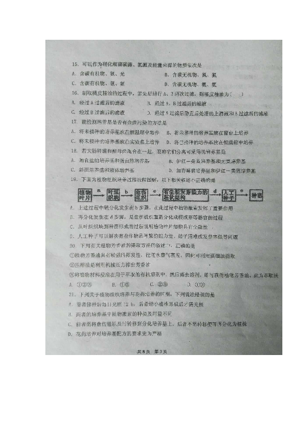 吉林省白城市通榆县第一中学2018-2019学年高二下学期第二次月考生物试题