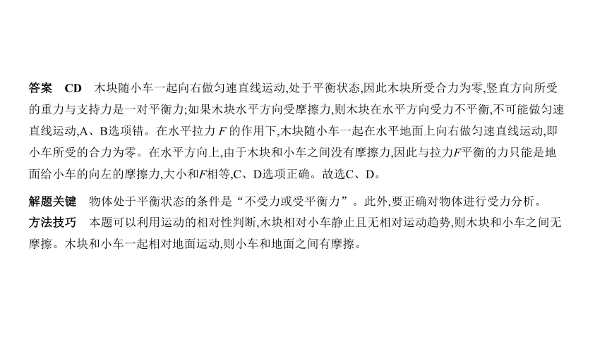 2021年物理中考复习山东专用 专题五　力　运动和力课件（100张PPT）