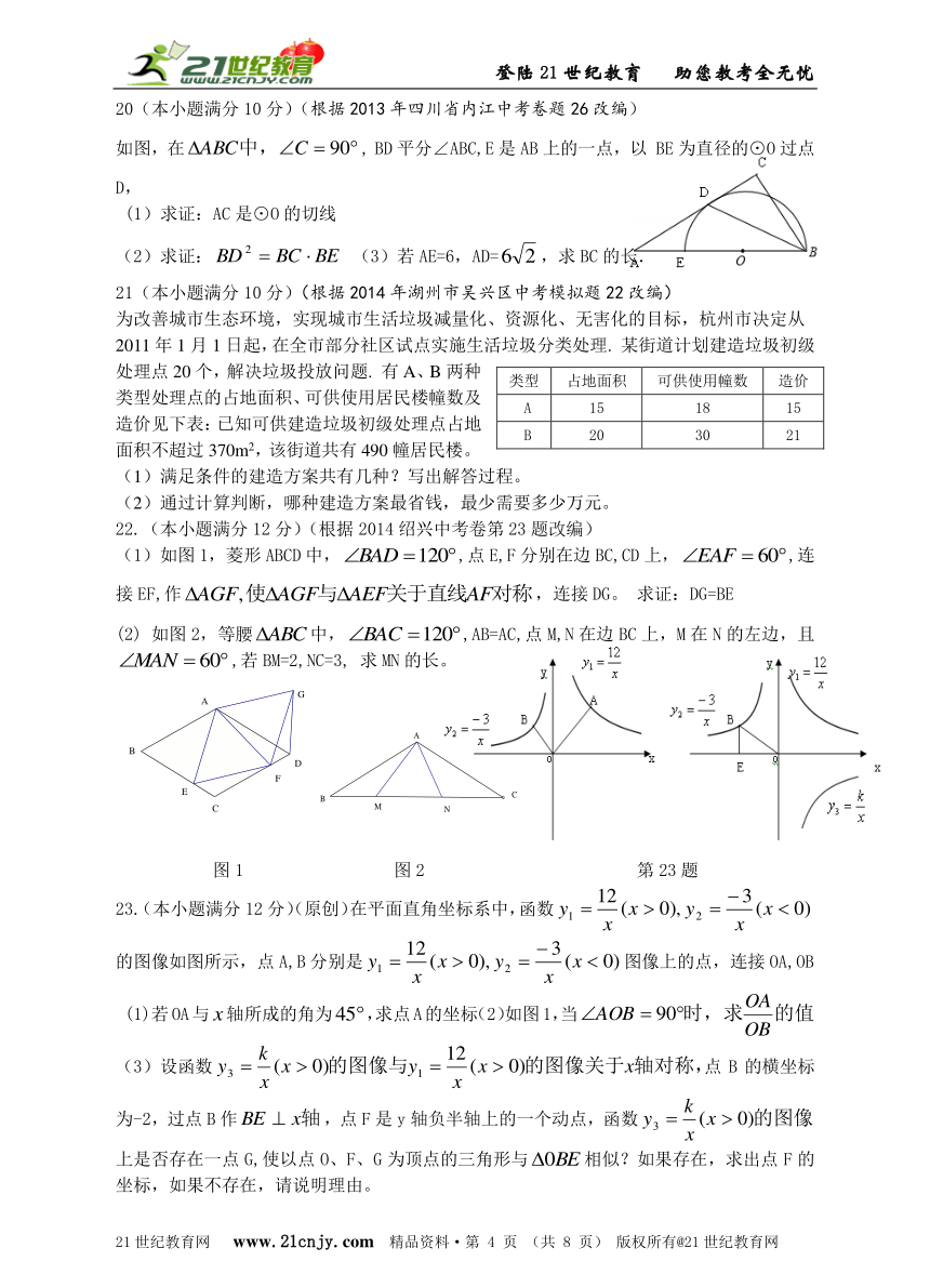 2014-2015学年度杭州市中考模拟数学试卷（六）