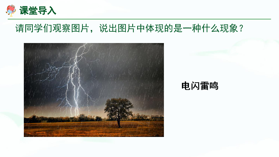 七上湘教地理《4.1天气和气候》教学课件(共42张PPT)