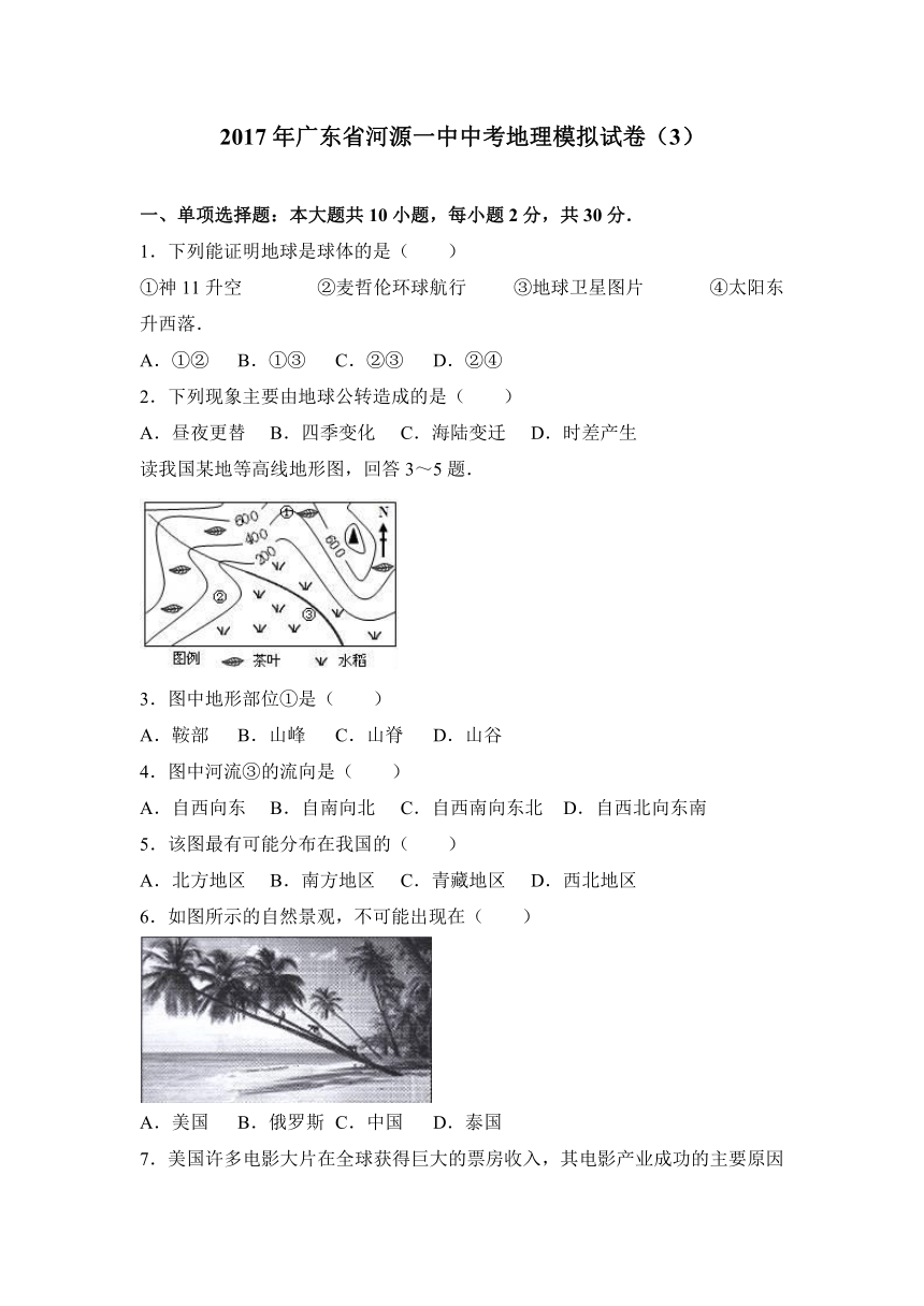 2017年广东省河源一中中考地理模拟试卷（3）（解析版）