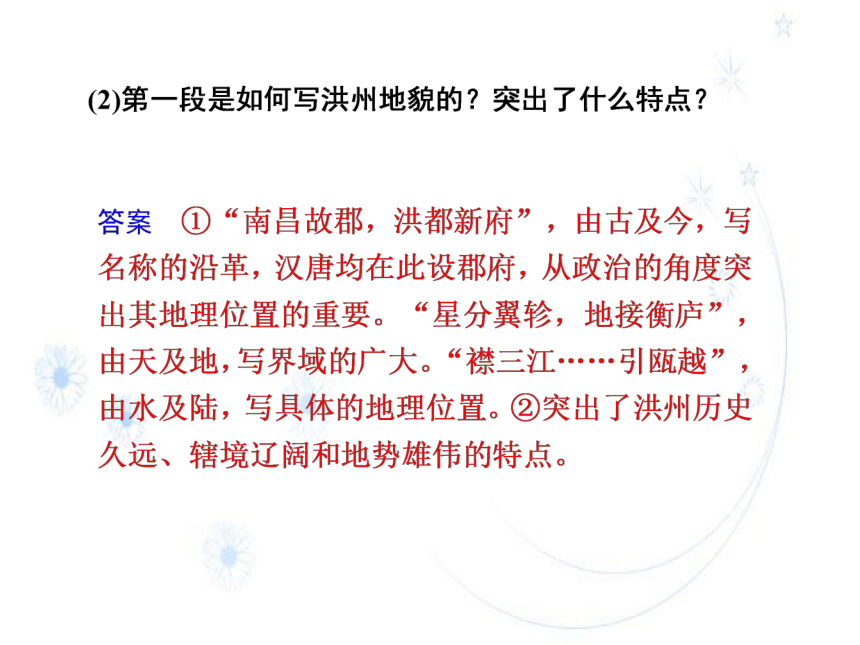 滕王阁序 课件 (共61张PPT)