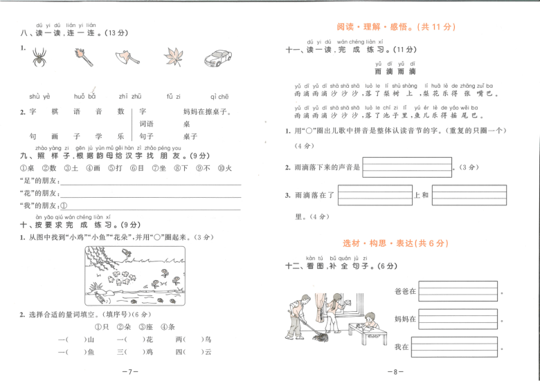 部编版一年级语文上册试题单元练习试卷期中期末试卷（PDF含答案）