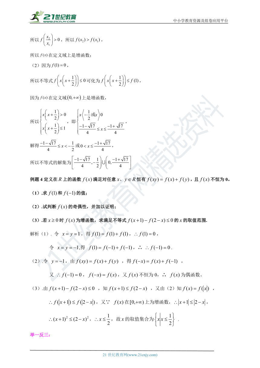 【专题训练】抽象函数的问题（解析版）-21世纪教育网