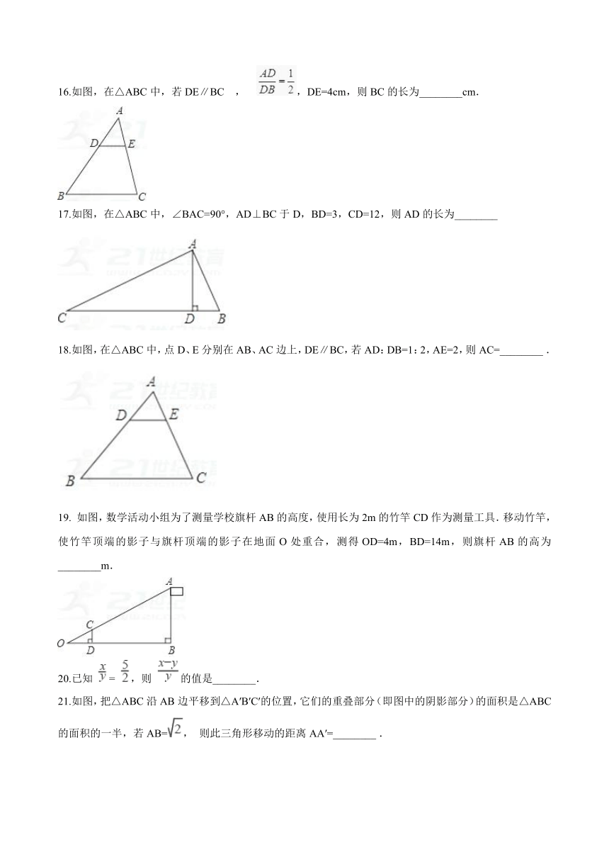 人教版九年级下数学第二十七章相似单元检测卷含答案