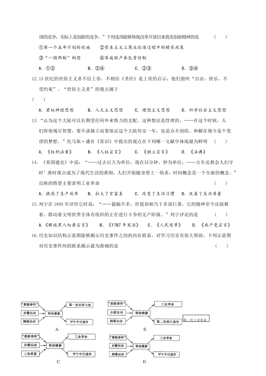 河南省信阳市第九中学2017届九年级第三次中考模拟考试历史试题