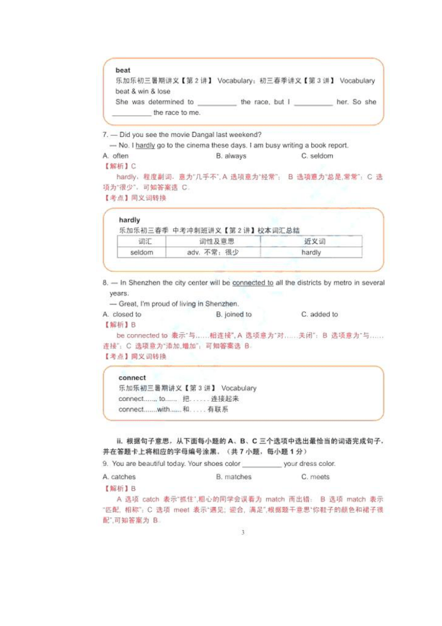 广东省深圳市2017年初中毕业生学业考试英语试卷（图片解析版）