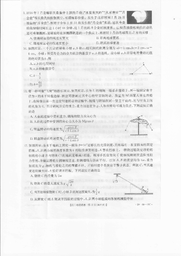 湖南省邵阳市2019届高三上学期10月大联考物理试题（扫描版含答案）