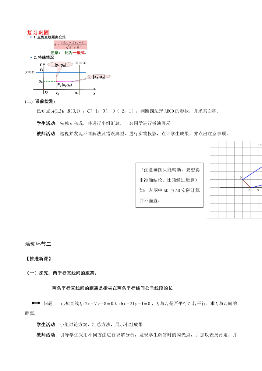 两条平行直线间的距离