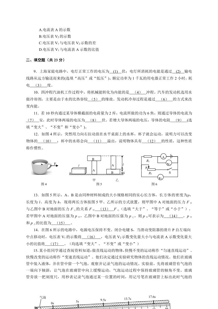 上海市徐汇区2016届九年级4月学习能力诊断（二模）理化试卷