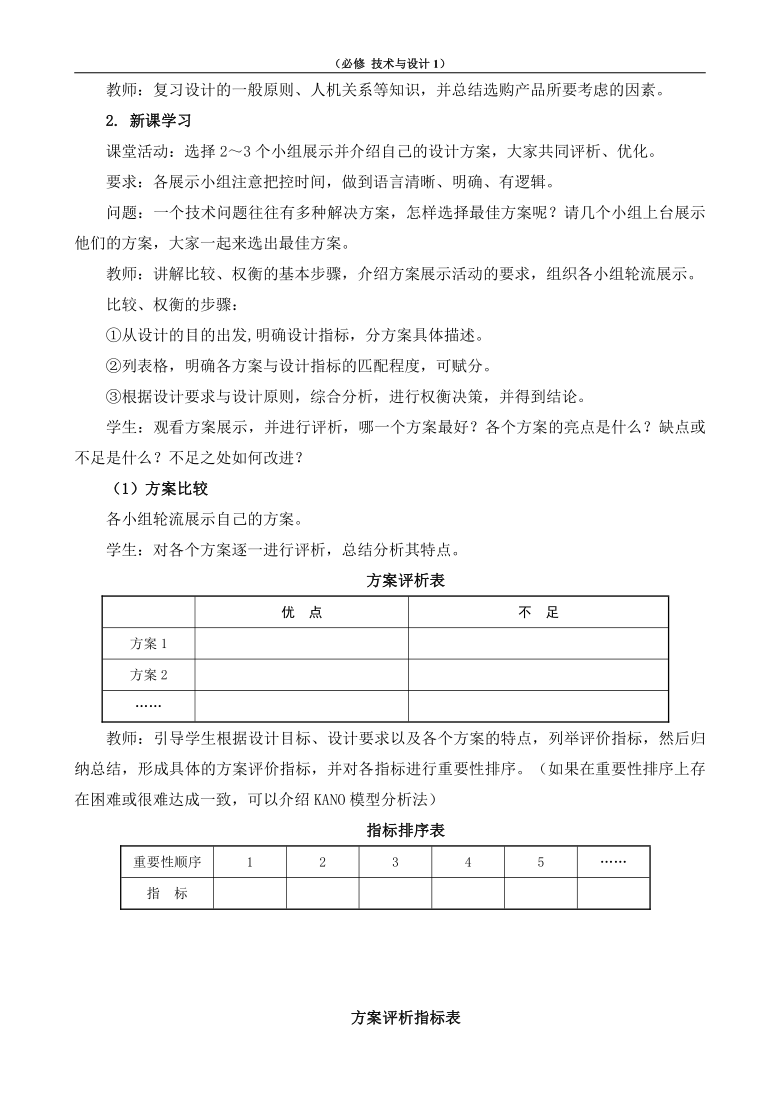 4.2 任务二 比较、权衡设计方案 教案