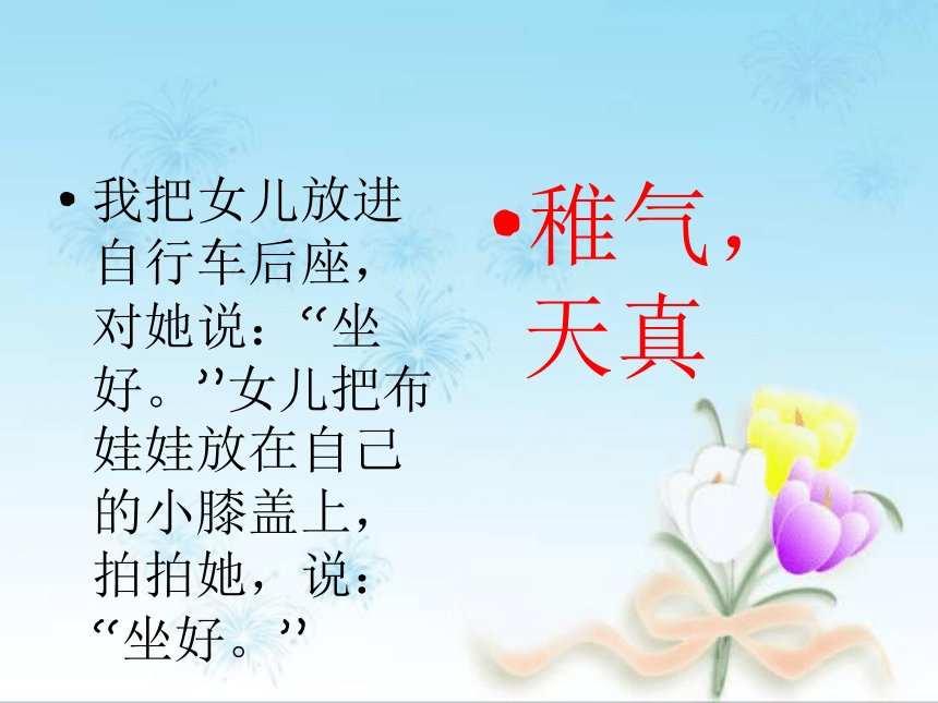 《有个孩子叫咪咪乔》课件 (共29张PPT)