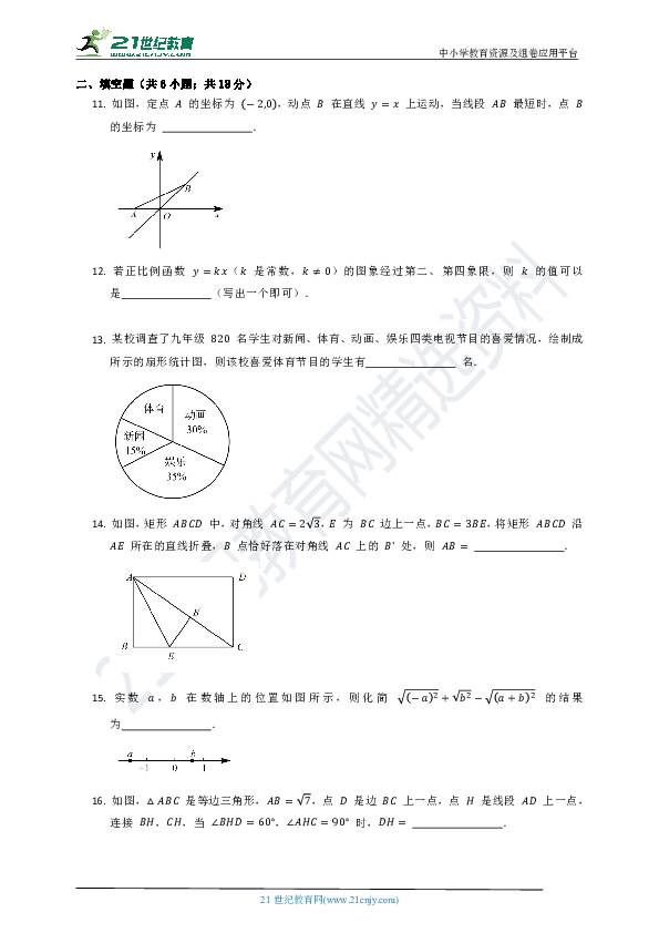 人教版2018--2019八年级（下）数学期末考试试卷A