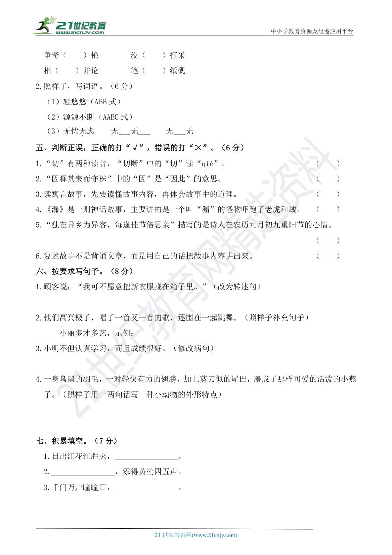 人教部编版三年级语文下册 重点小学期末质量检测卷（二）（含答案）