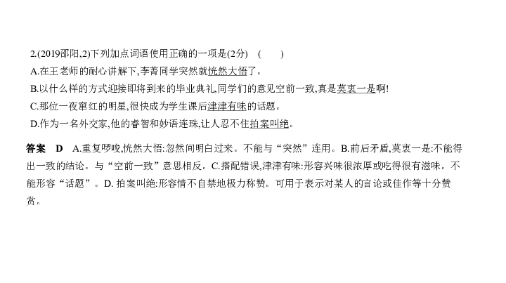 2020届湖南中考语文复习课件 专题二　词语(含熟语)的理解与运用:74张PPT