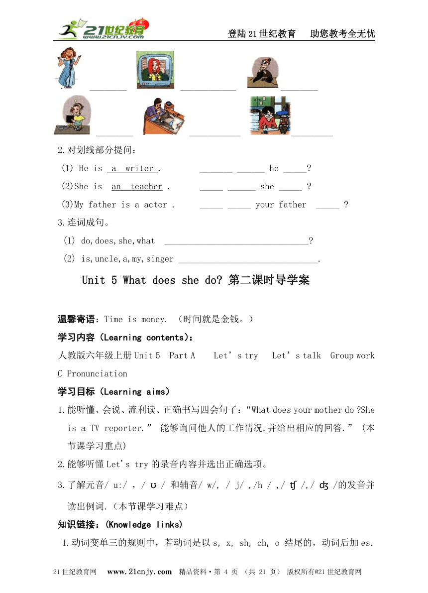 人教 PEP六年级上册Unit 5 What does she do 导学案（6课时，21页）