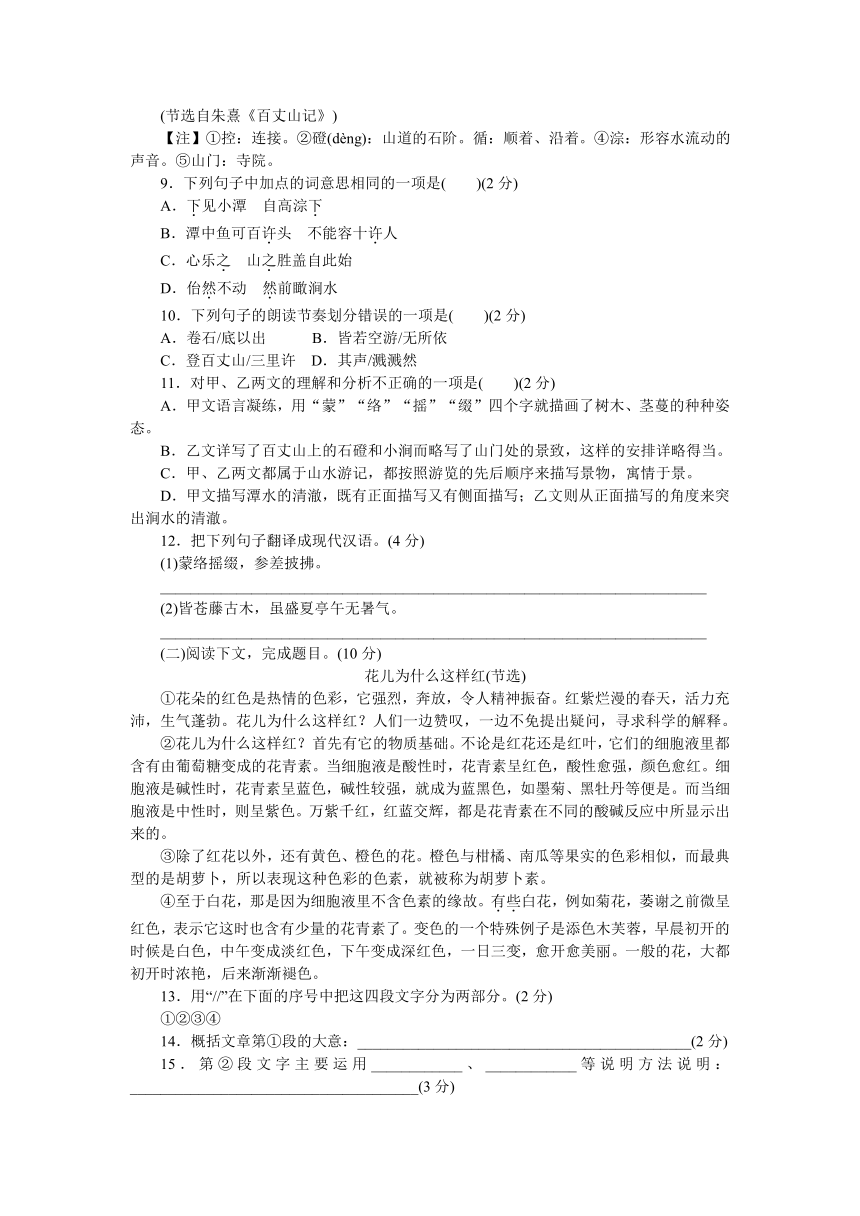 2017秋语文版语文八年级上册第四单元检测卷（含答案）