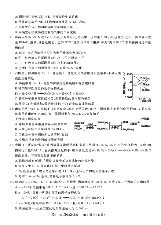 安徽皖东名校联盟2019年高三上学期第二次联考 化学（PDF版含解析）