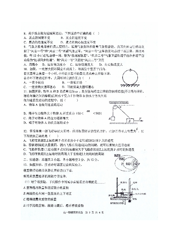 广东省揭阳市产业园2019-2020学年高一下学期期末考试物理试题 图片版含答案