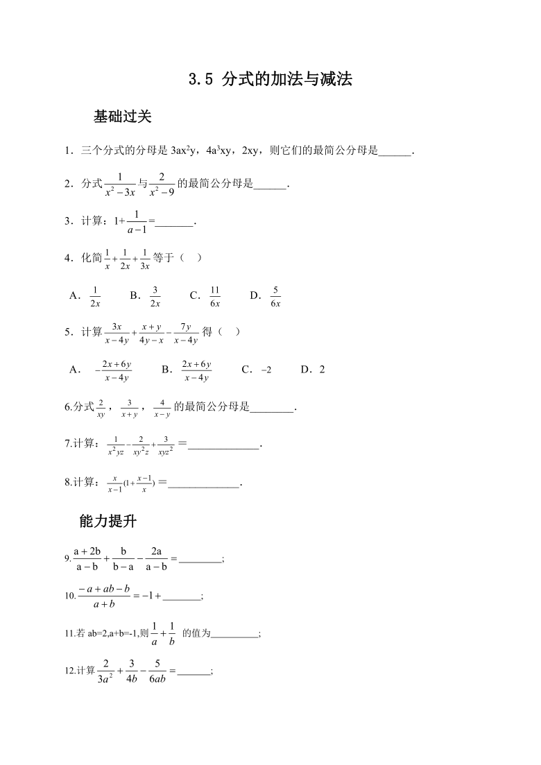 青岛版八年级数学上册：3.5分式的加法与减法-练习题（word版，含答案）