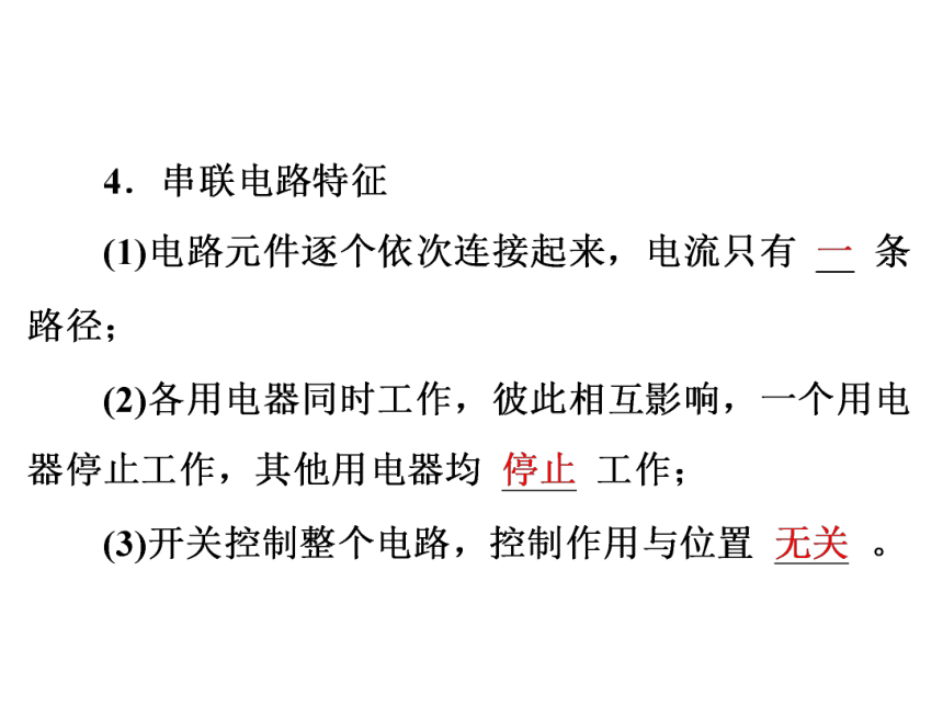 2017浙江中考复习：第二部分 物质科学(一)专题20　电路探秘