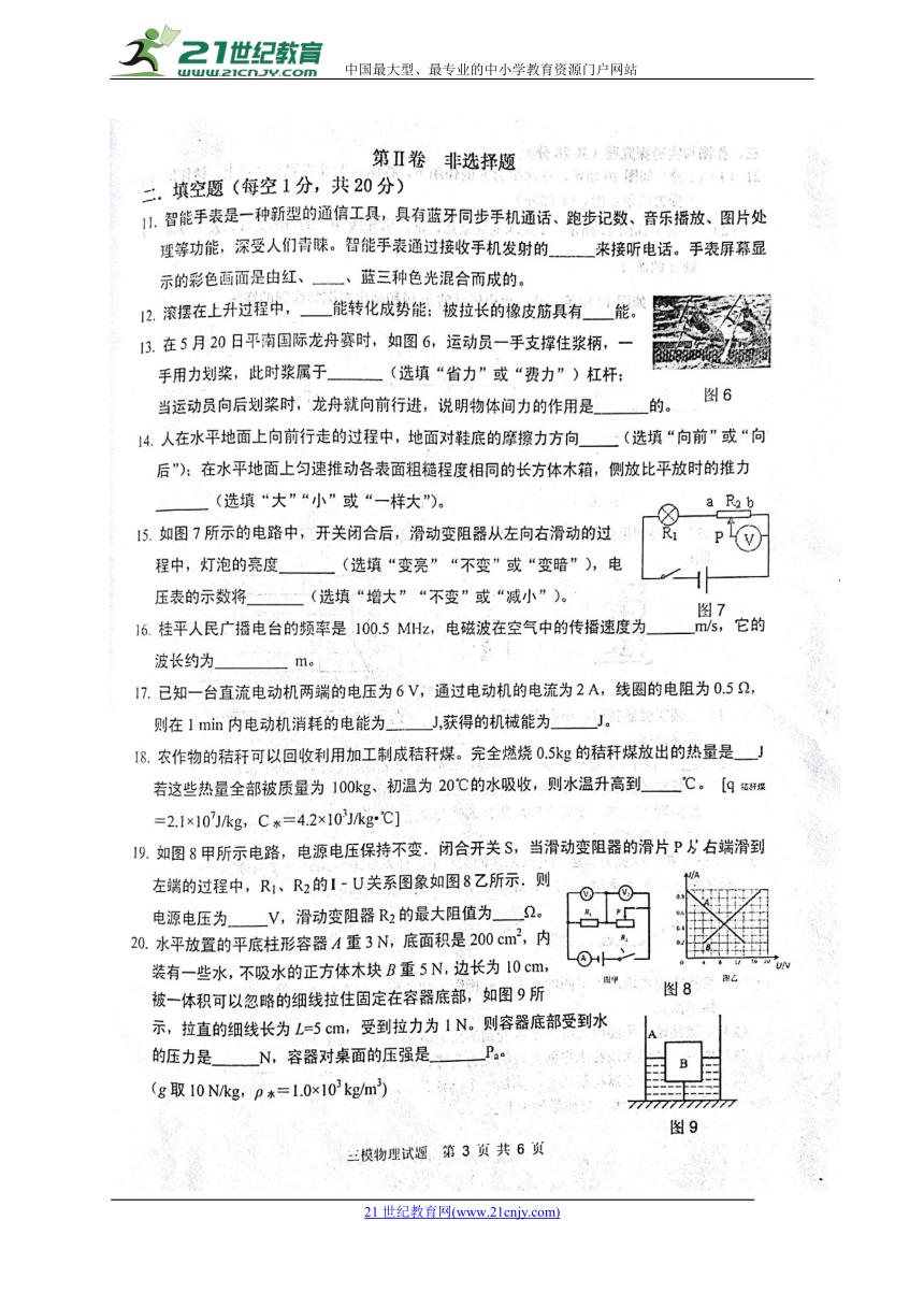 广西贵港市平南县2018届九年级物理第三次模拟考试试题（扫描版）
