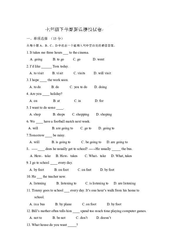 天津市青光中學20112012學年第二學期七年級下學期期末模擬考試英語