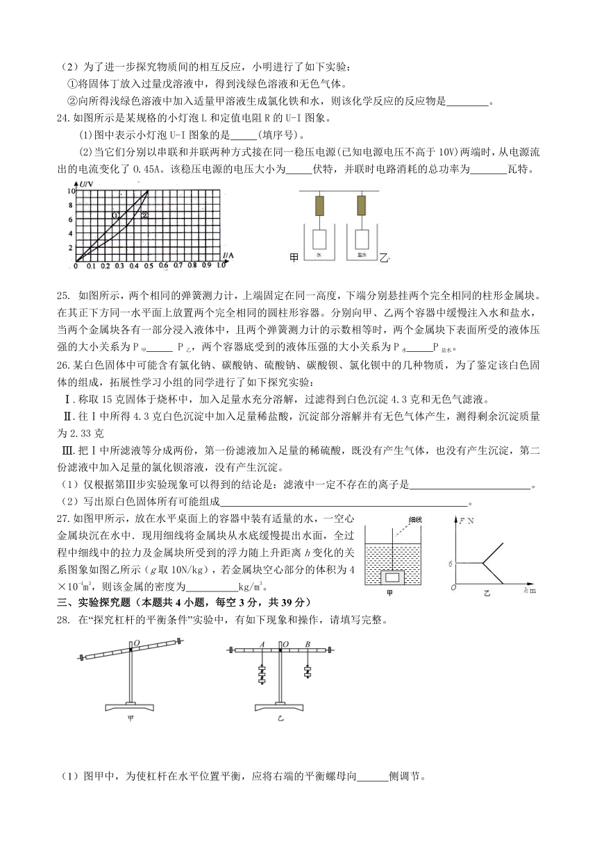 浙江省宁波市初三科学下学期期始试卷新（含答题卷无答案）