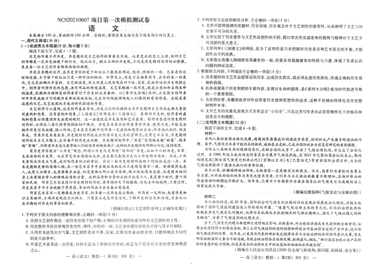 2021届江西省南昌市高考一模语文试题（扫描版含答案）