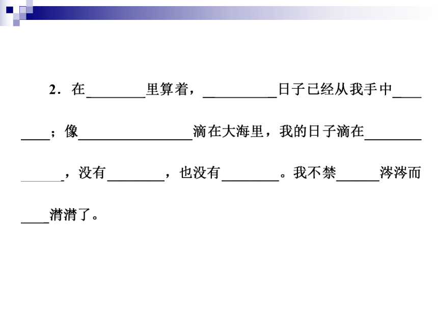 2018年小升初知识检测11 背诵积累(一)  全国通用 (共27张PPT)（含答案）