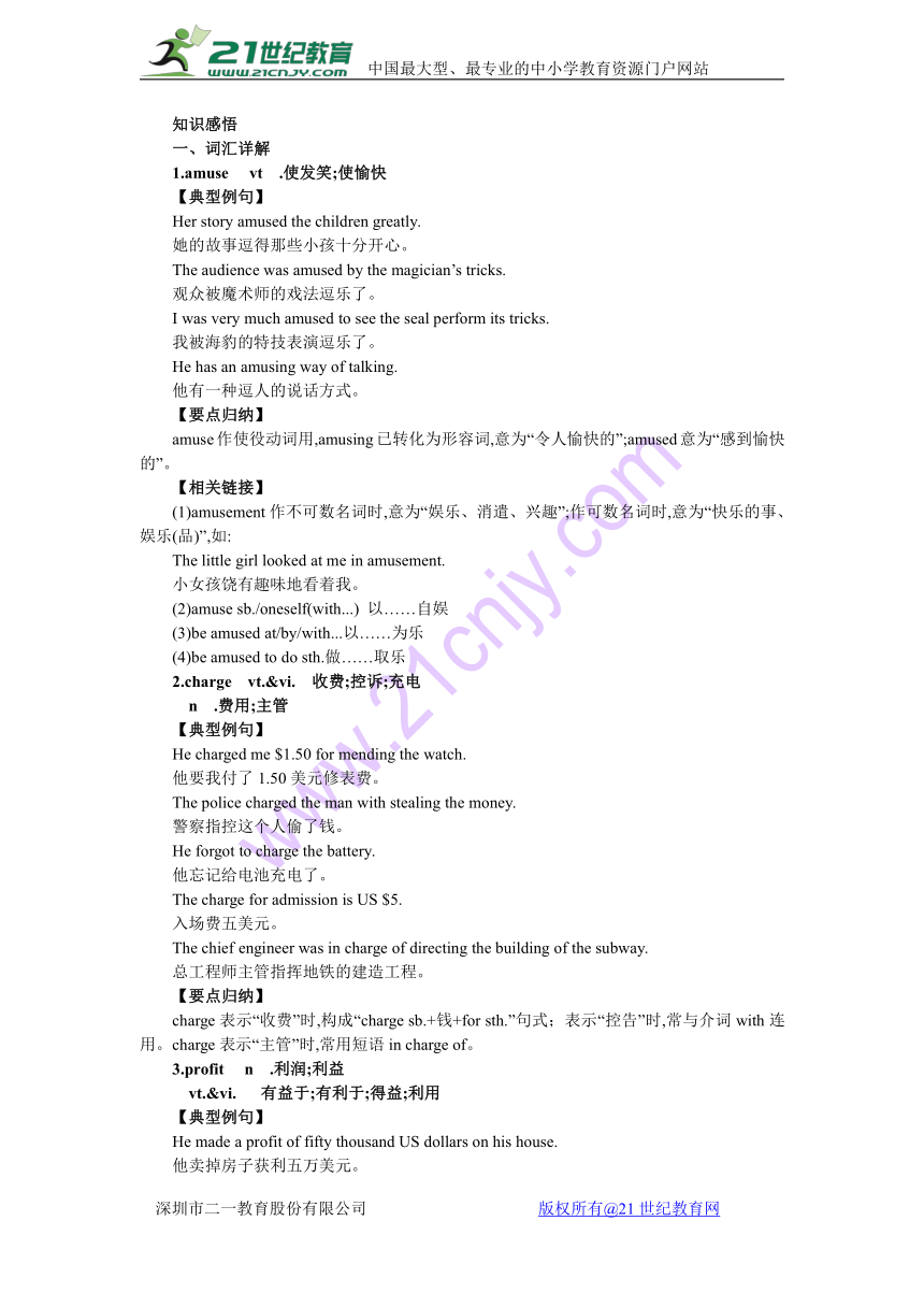 2017-2018学年高一英语必修4（人教版）：词汇解析 Unit 5 Theme parks备课素材