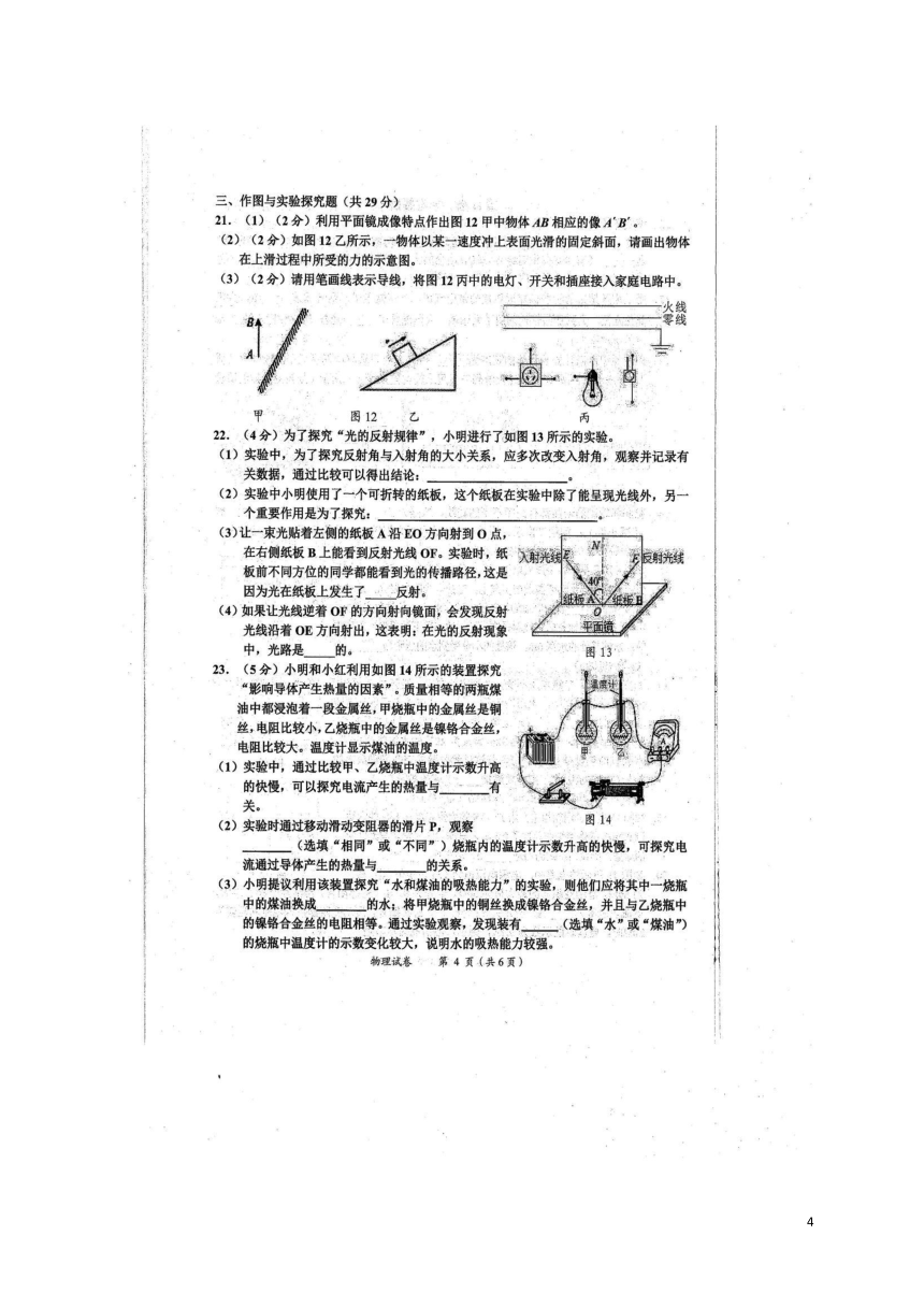 广西贵港市港南区2018届中考物理三模试题（扫描版）