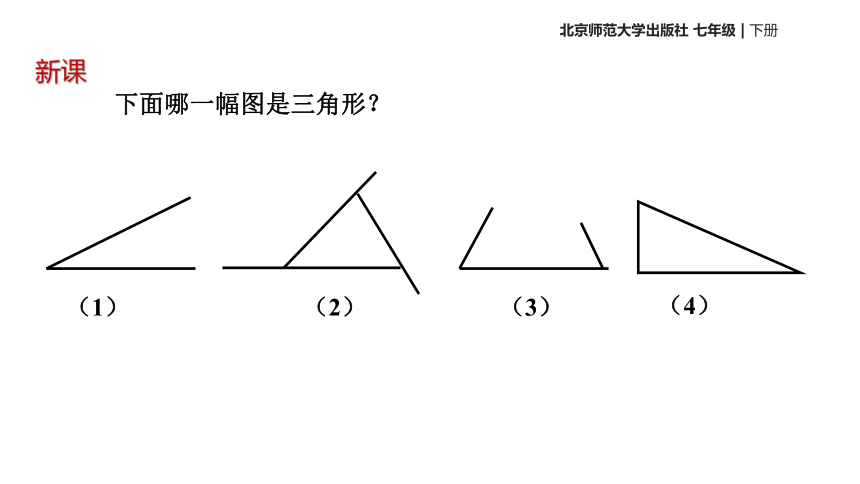 4.1 认识三角形 课件