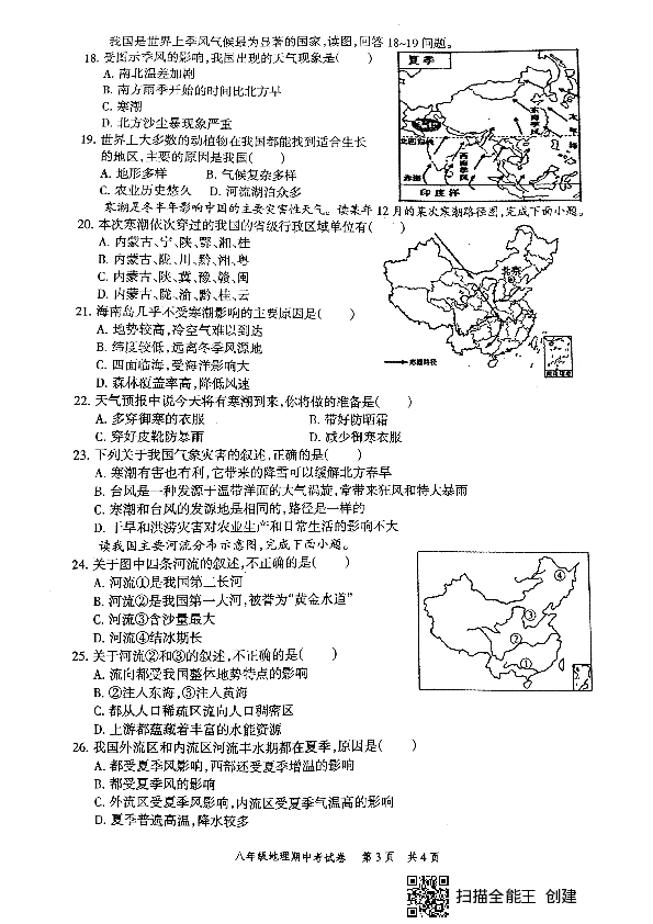 广东省云浮市新兴县2019-2020学年第一学期八年级地理期中试题（PDF版，含答案）