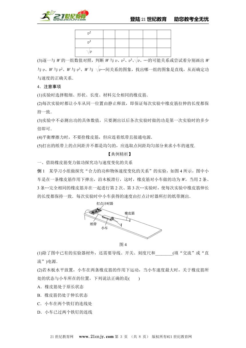 7.6实验：探究功与速度变化的关系 学案