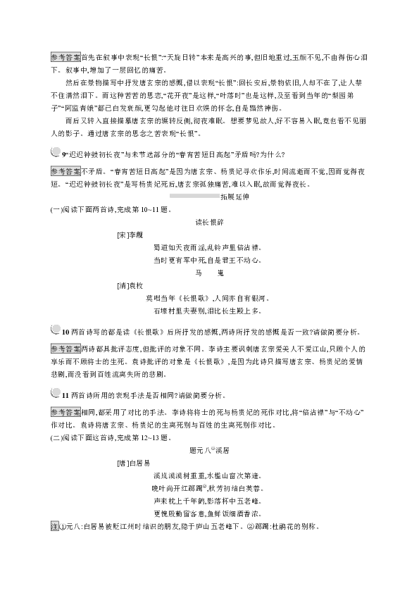 《南方新课堂》2019版新指导语文人教版古代诗歌散文试题：1.1《长恨歌》Word版含答案