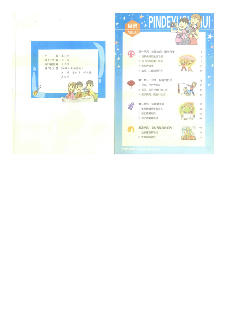 浙教版小学品德与社会六年级上册教材（PDF版）