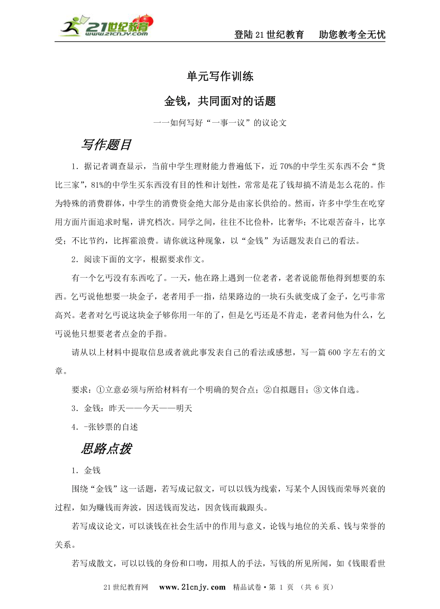 第五单元写作训练（人教版九年级语文上册2012年最新、最优，名师编写）