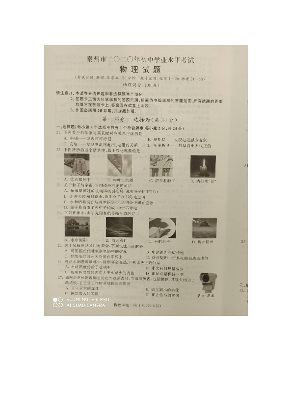 江苏省泰州市2020年初中学业水平考试 （中考）物理试题（扫描版，无答案）