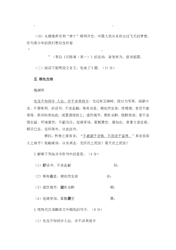 2019年江苏省连云港初中毕业升学考语文模拟题（含答案）