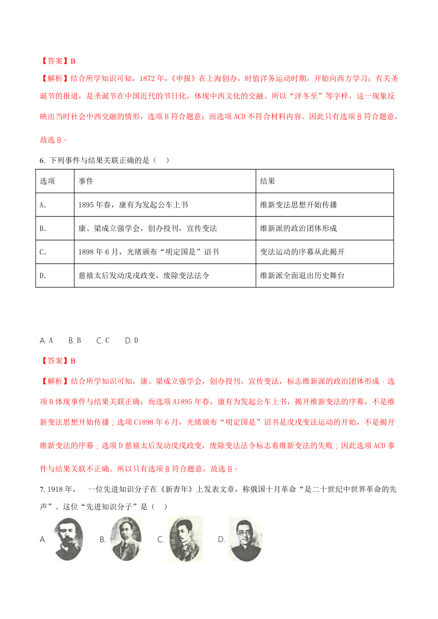 内蒙古呼和浩特市2018年中考历史试题（Word版 解析版）