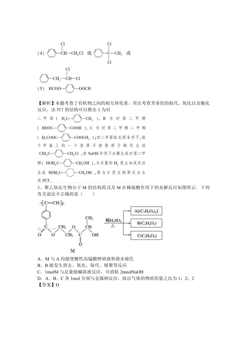 河南省罗山高中2016届高三化学二轮复习考点突破（有解析）：考点90 羧酸、酯